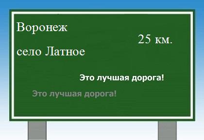 Карта от Воронежа до села Латного