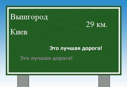 Сколько км от Вышгорода до Киева