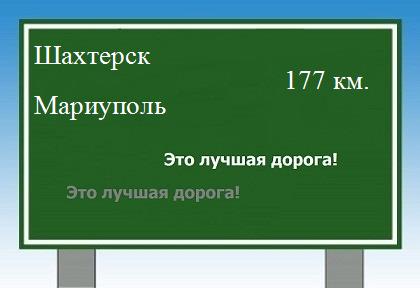 Расстояние Шахтерск Мариуполь расстояние Шахтерск Мариуполь как добраться